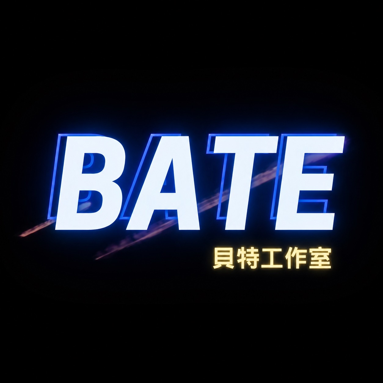 貝特工作室 Logo